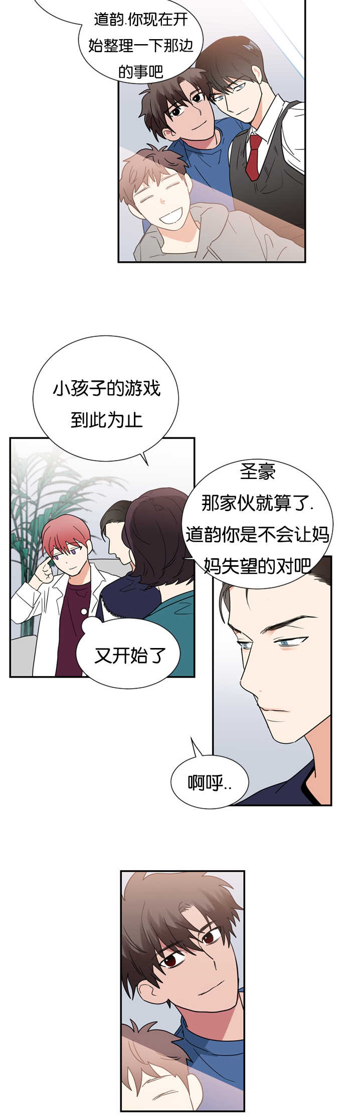 第30章：闹够了吗6