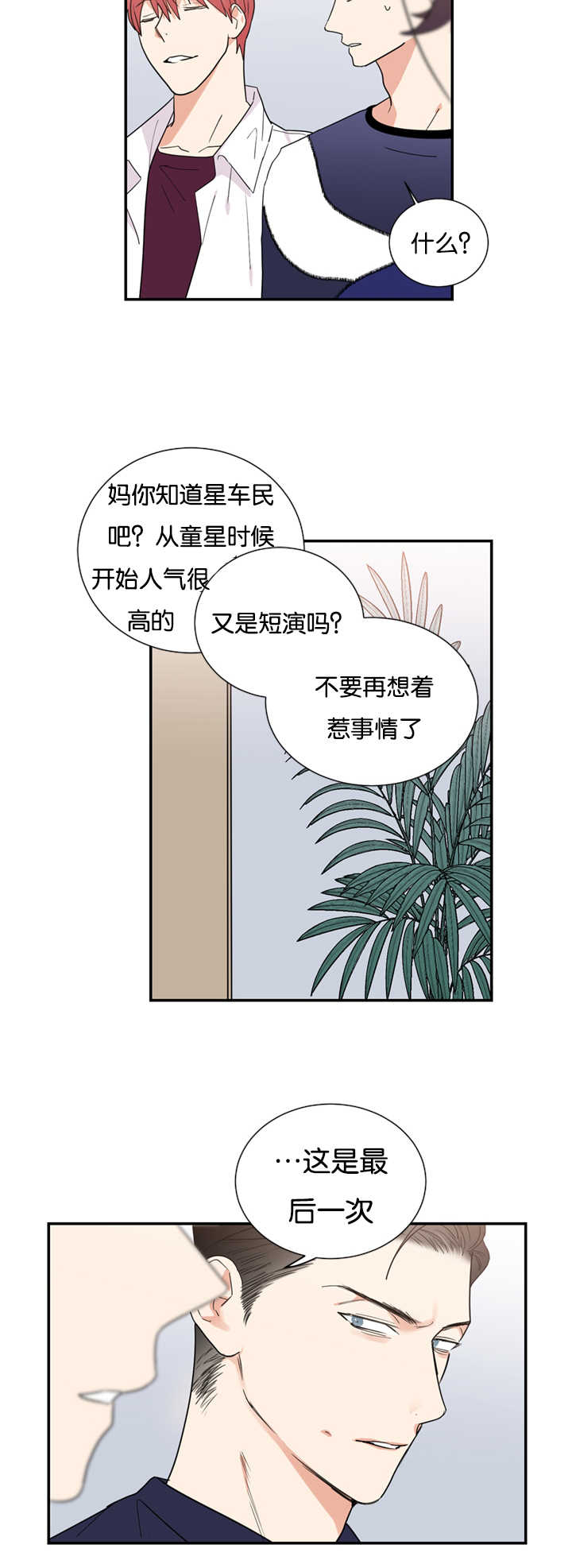 第30章：闹够了吗8