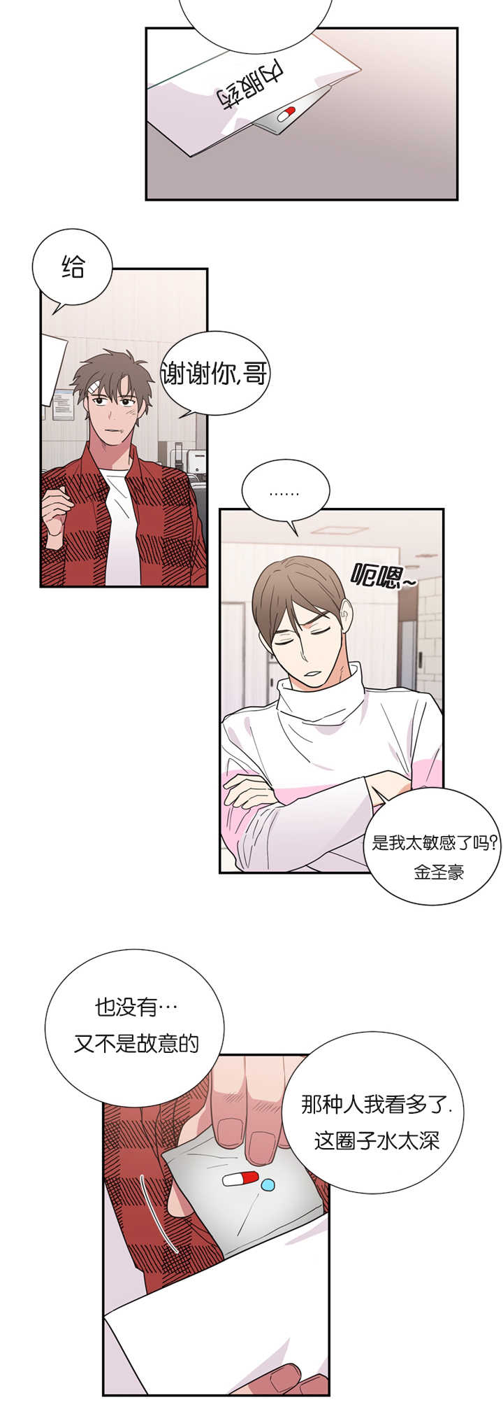 第31章：受伤16