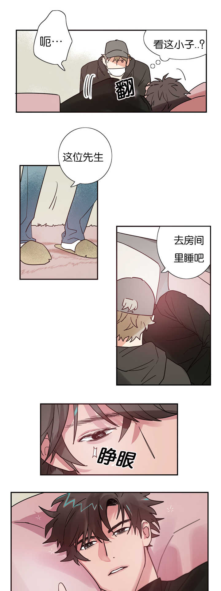 第2章：练习亲吻11