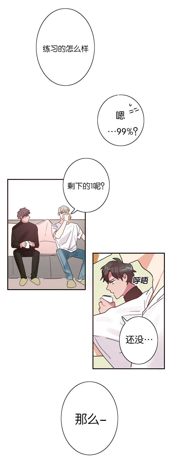 第2章：练习亲吻18