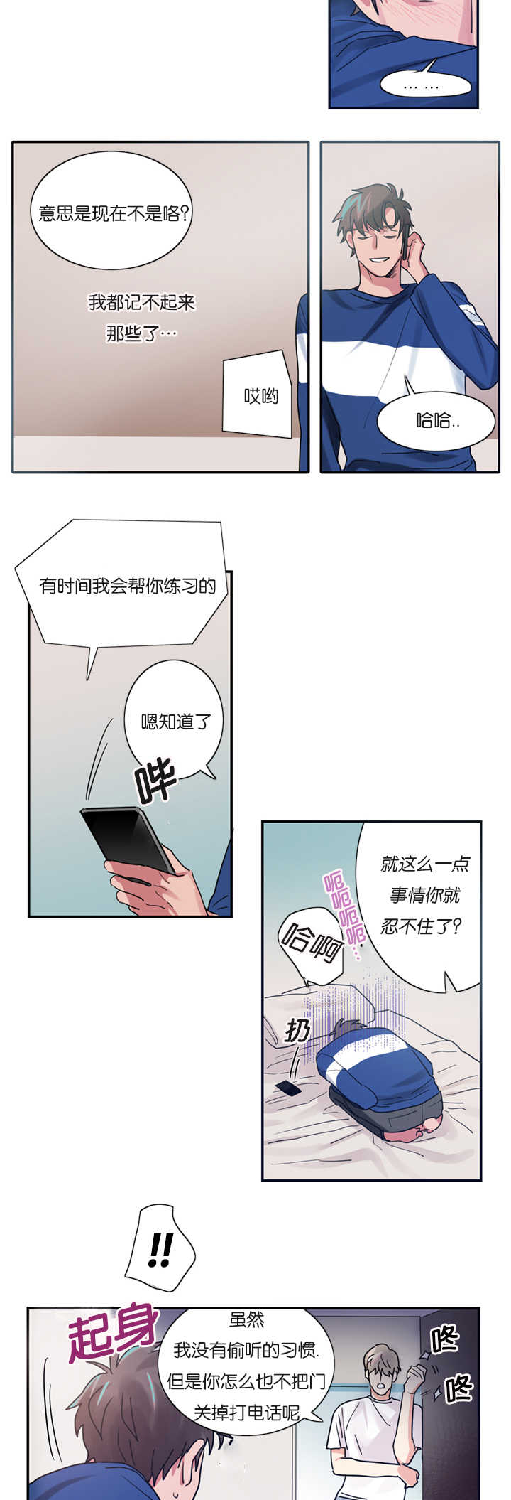 第3章：恋爱契约书16