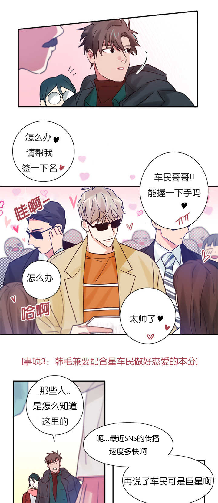 第4章：草莓蛋糕6