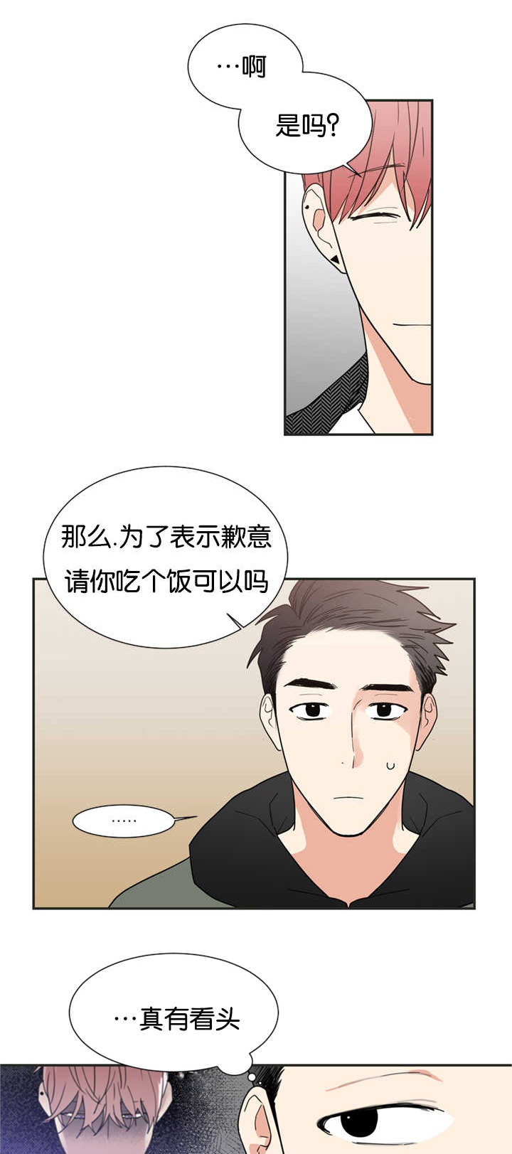第23章：现在不同了7