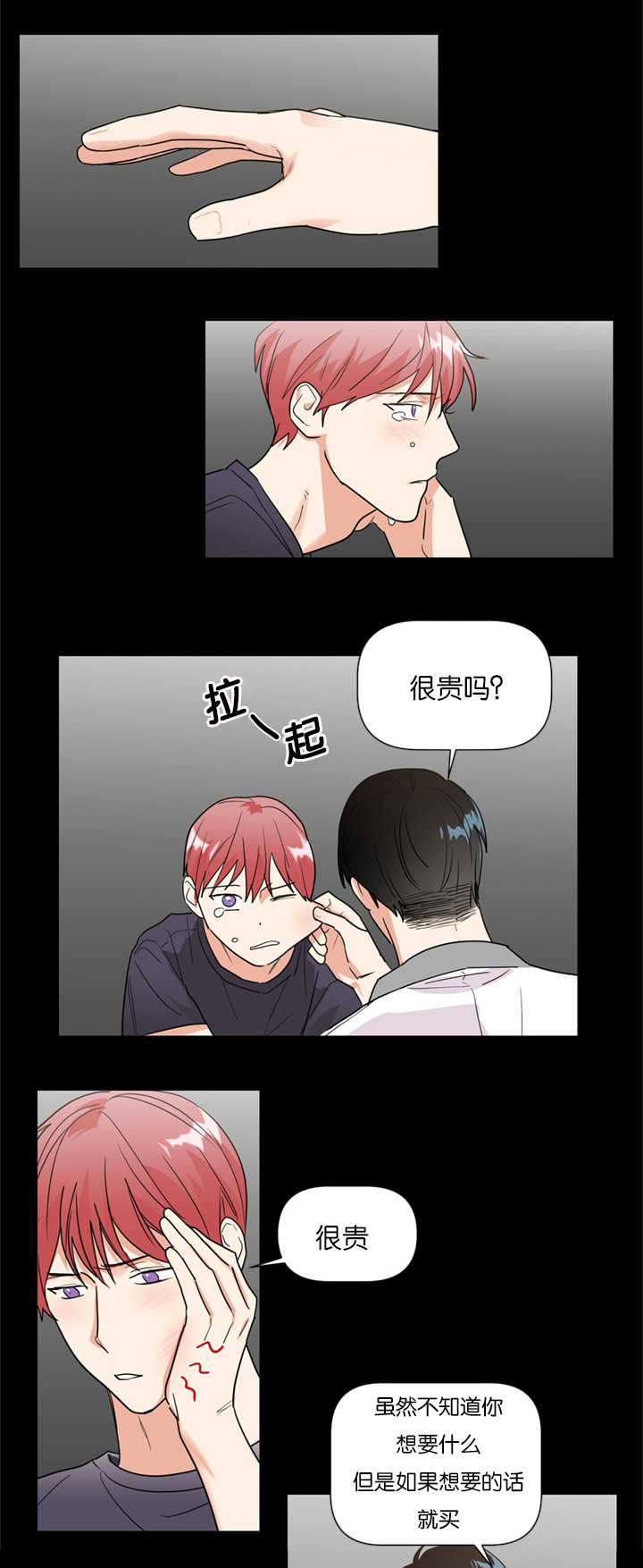 第38章：我们是一样的人1
