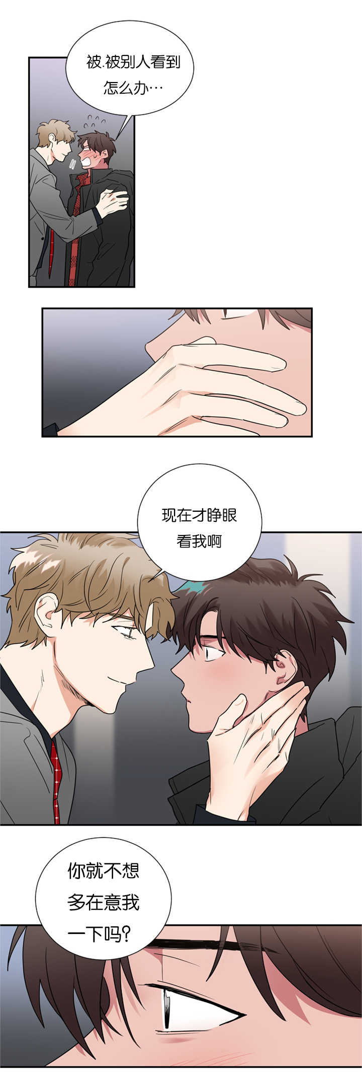 第35章：在意我吗10