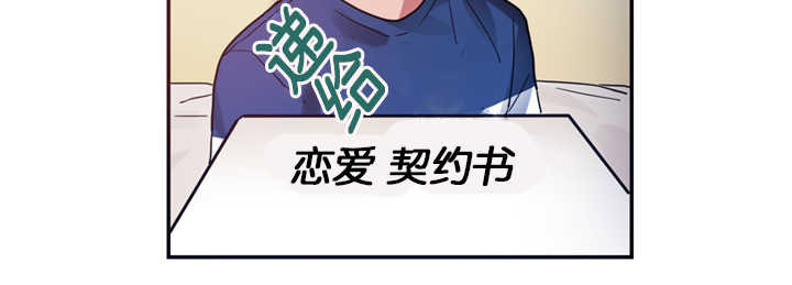 第3章：恋爱契约书18