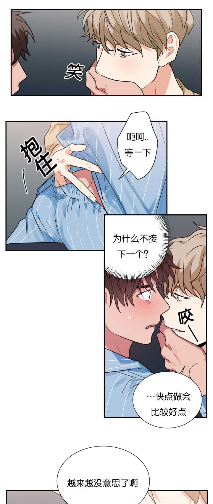 第16章：是演技还是真情3