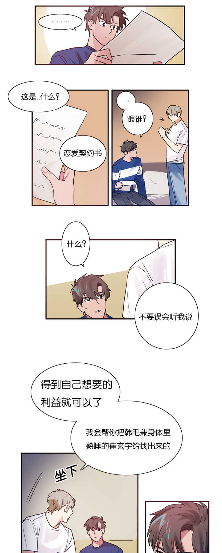 第4章：草莓蛋糕0