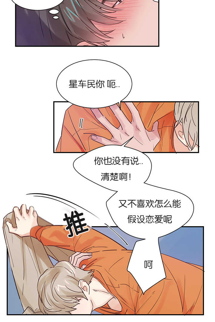 第5章：创伤后遗症5