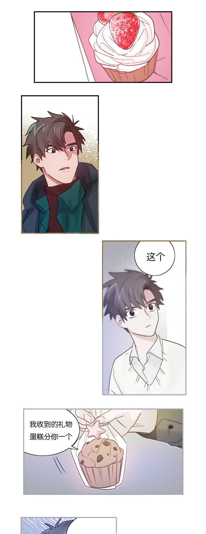 第4章：草莓蛋糕9