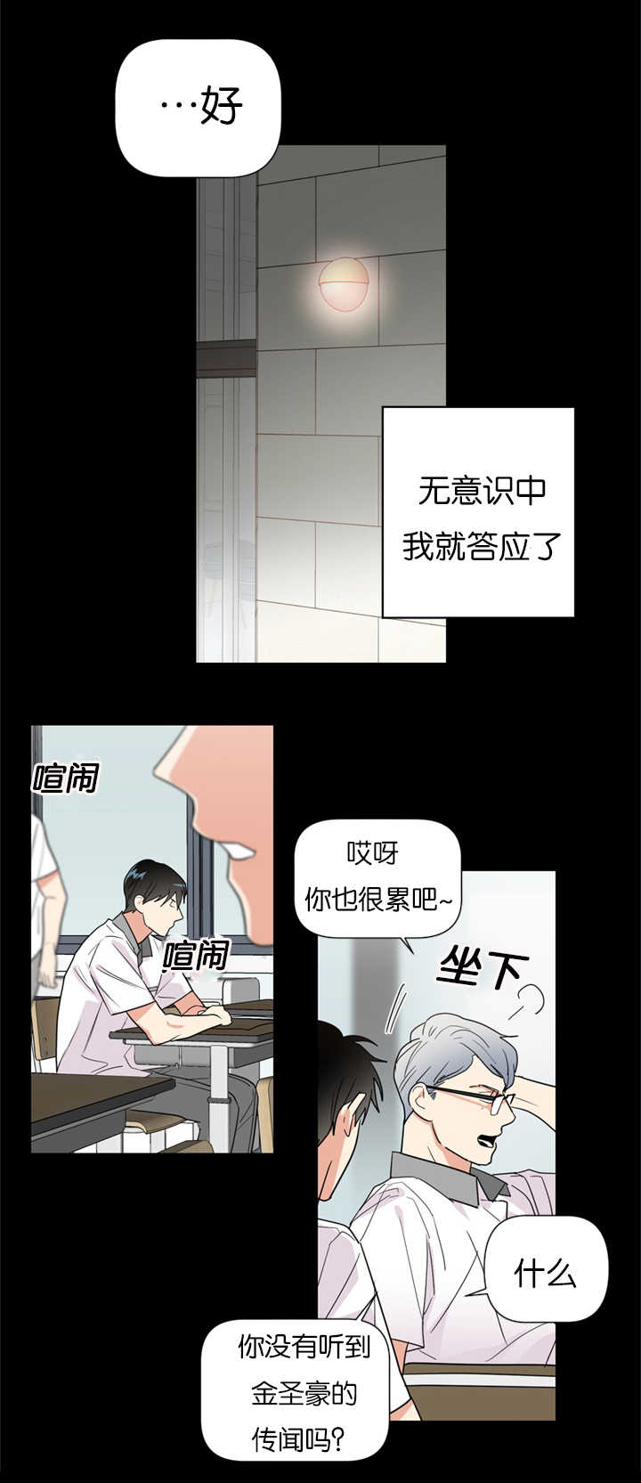 第38章：我们是一样的人4