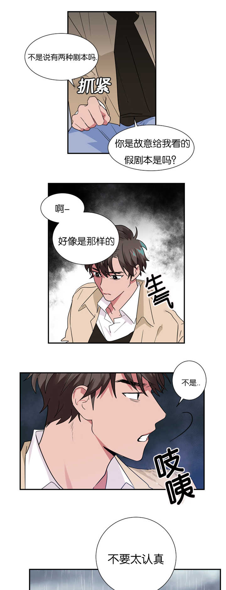 第20章：愚人节剧本7