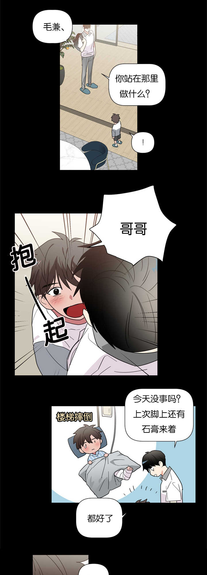 第38章：我们是一样的人11