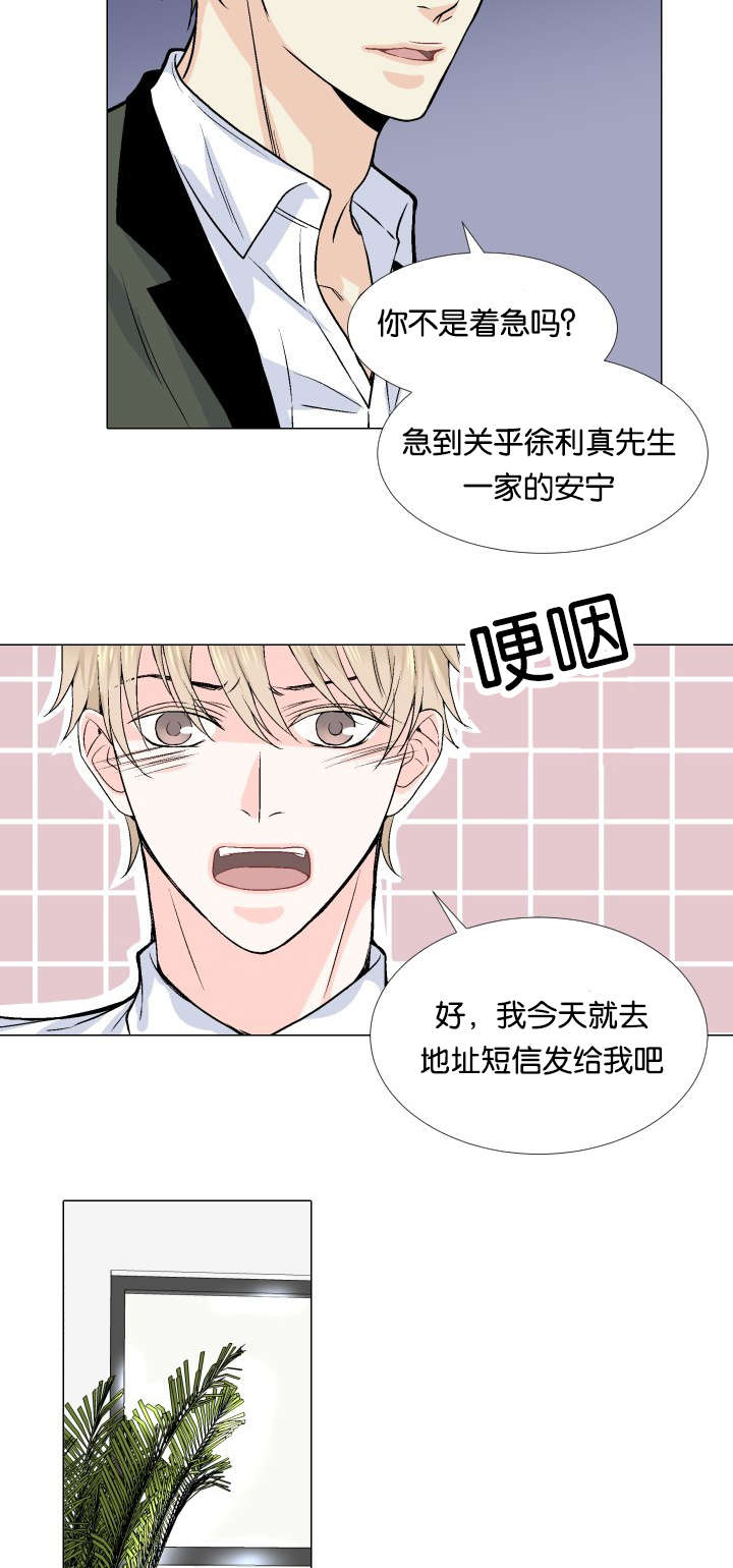 第6章：看错人17