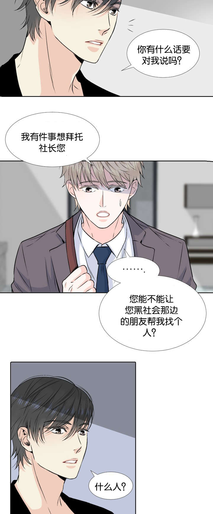 第3章：我要你的身体8