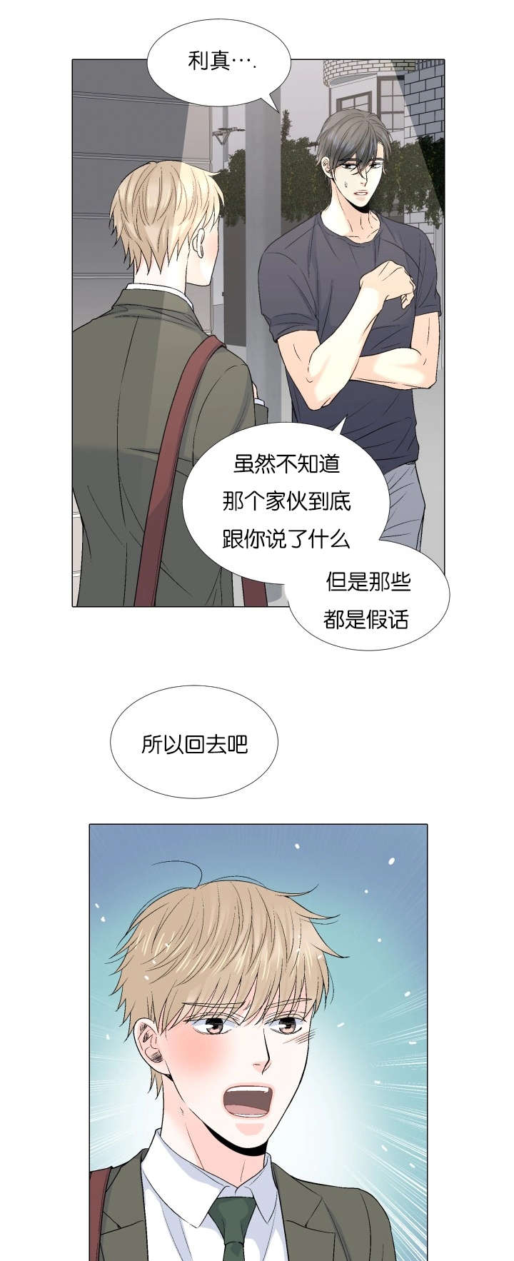 第70章：一起回去吧5