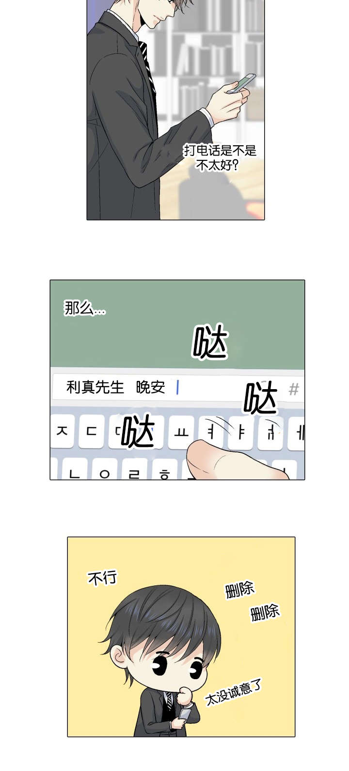 第30章：犹豫3