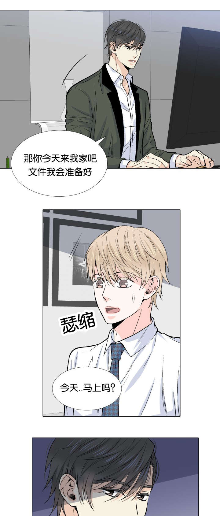 第6章：看错人16