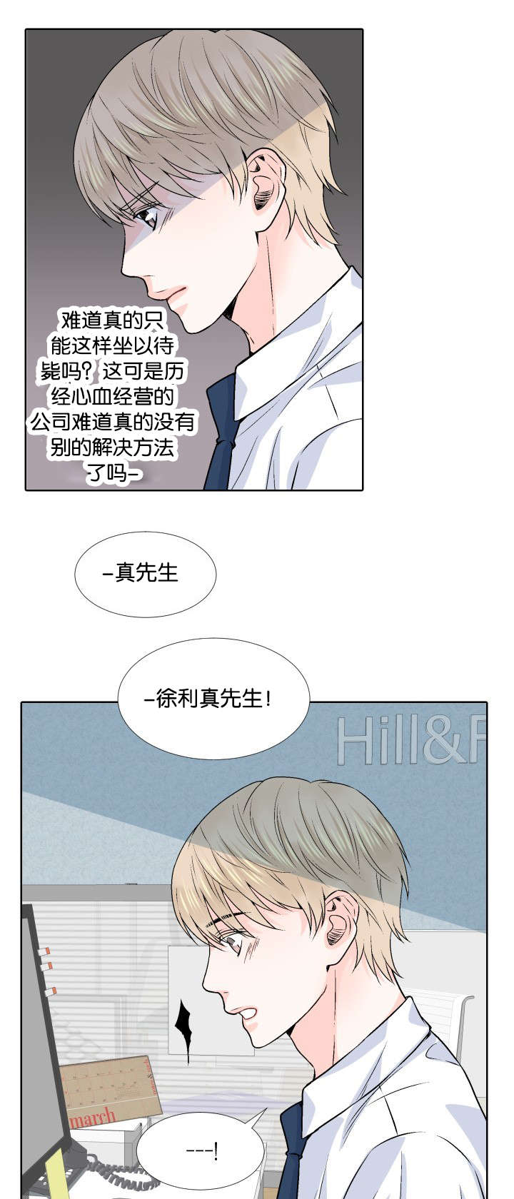 第2章：最后稻草12