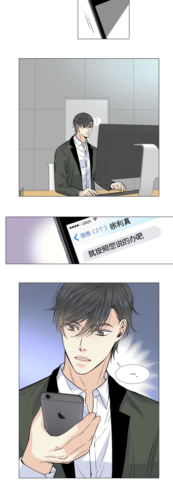第6章：看错人9