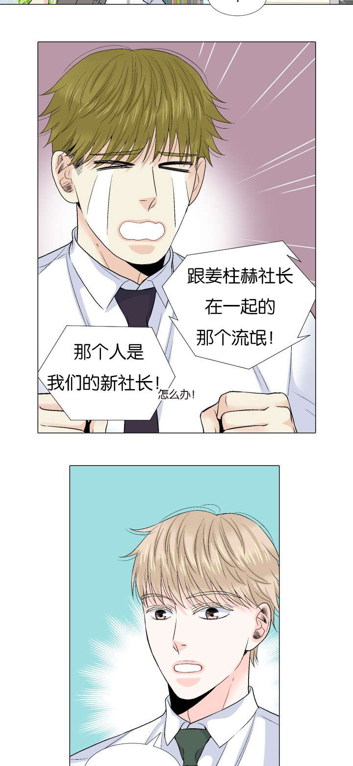 第65章：新社长11