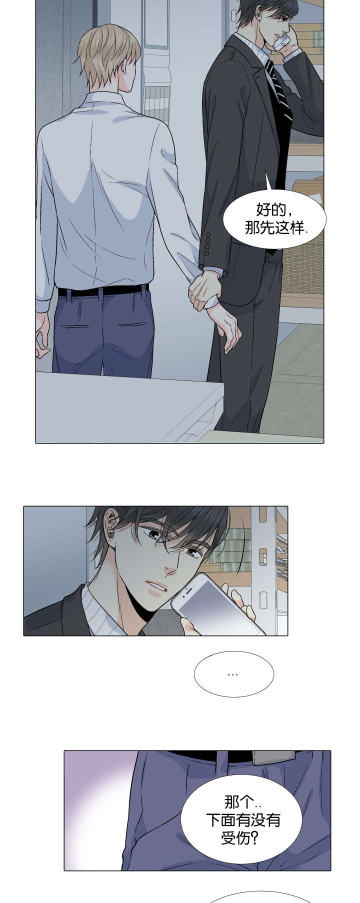 第28章：暧昧1