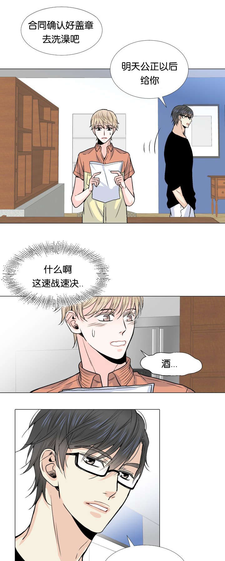 第7章：对酒6