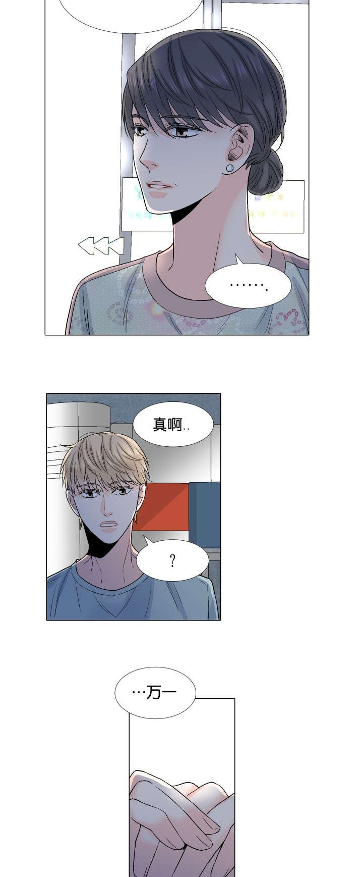 第45章：别让我说谎4