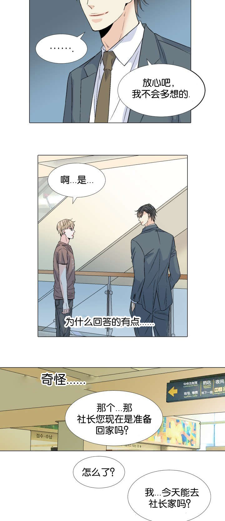 第48章：真是懦弱啊5