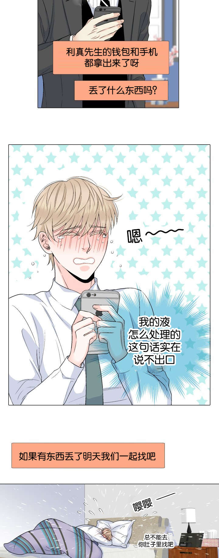 第30章：犹豫8