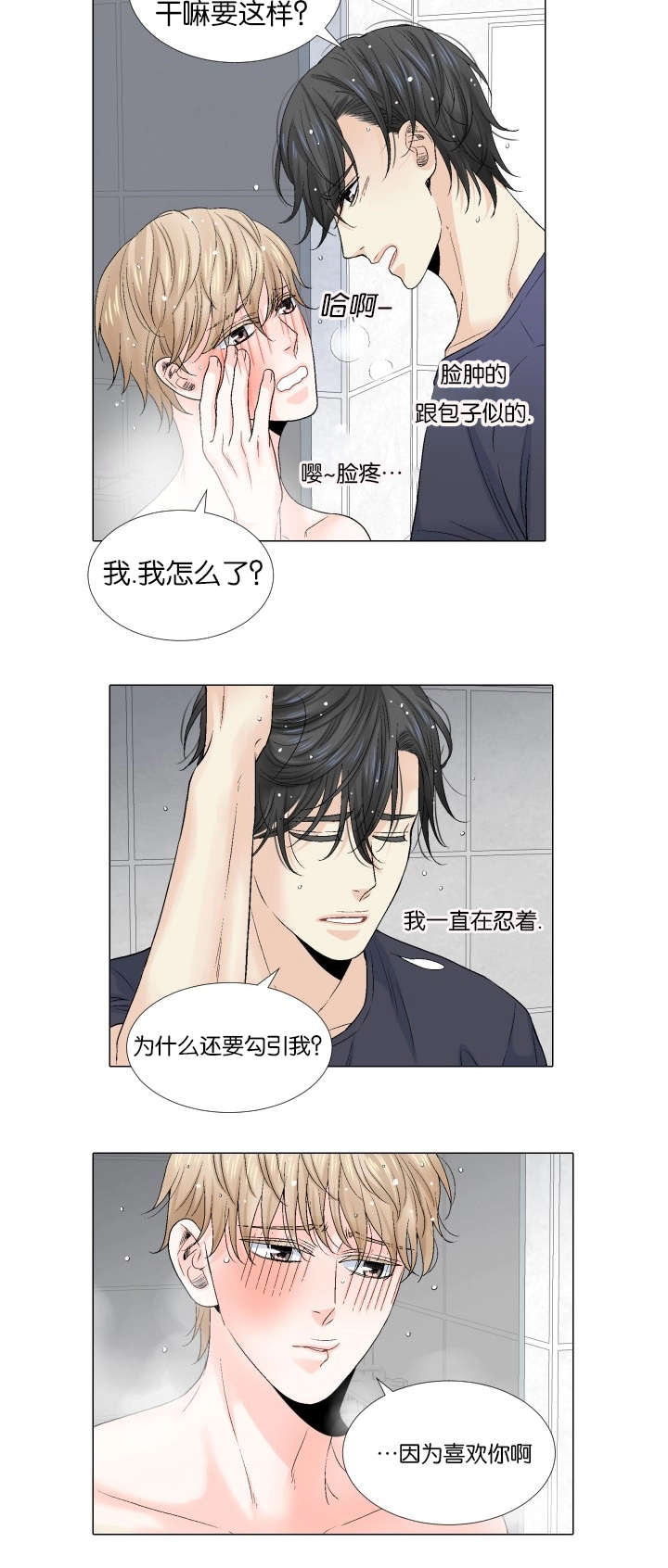 第72章：你还是初恋！12
