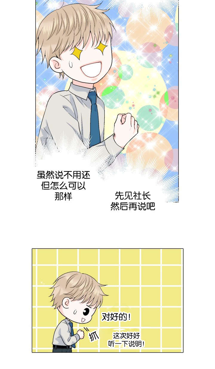 第61章：收购消息3