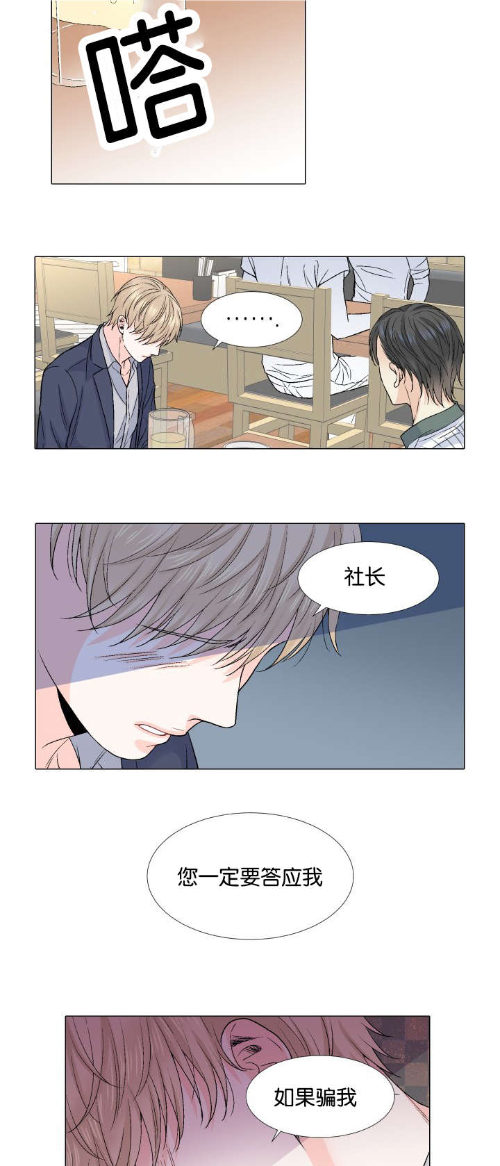 第37章：装睡2