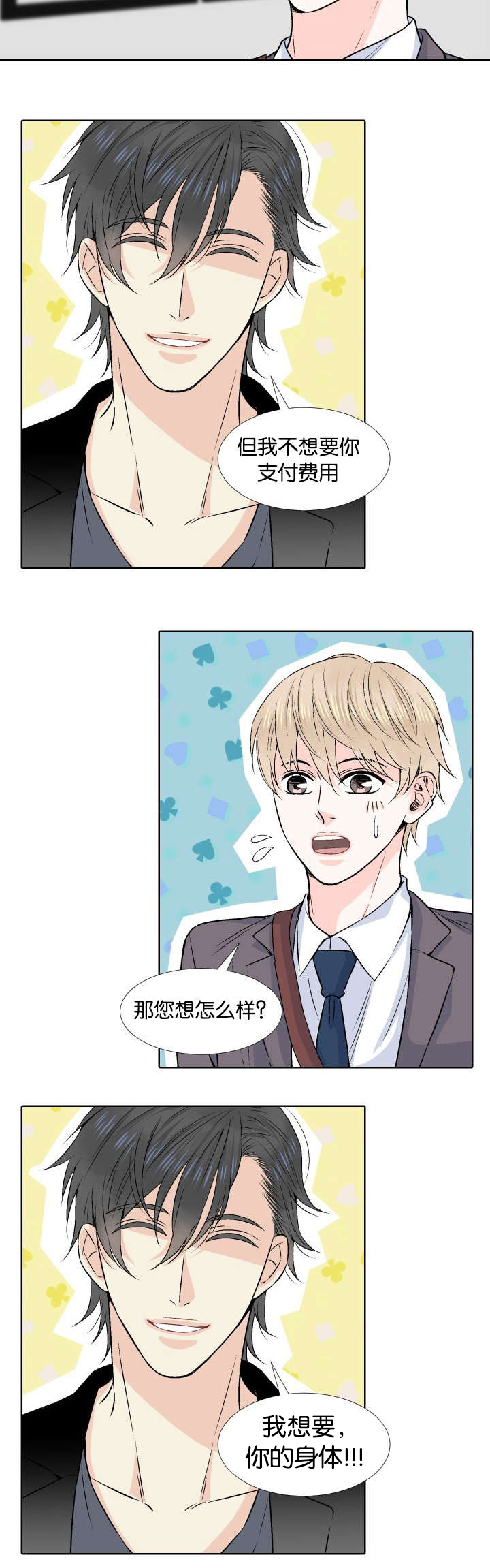 第3章：我要你的身体13