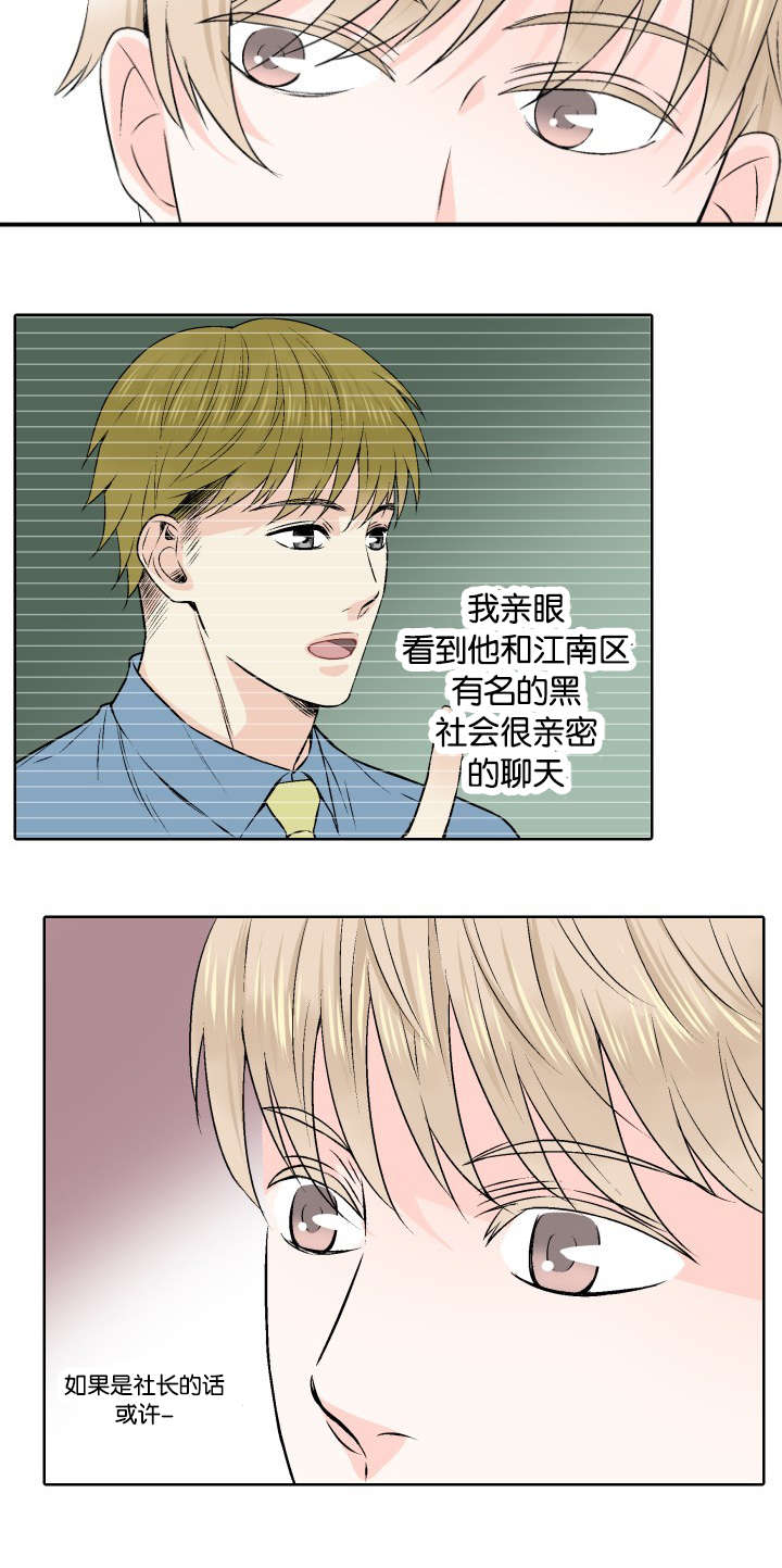 第2章：最后稻草15