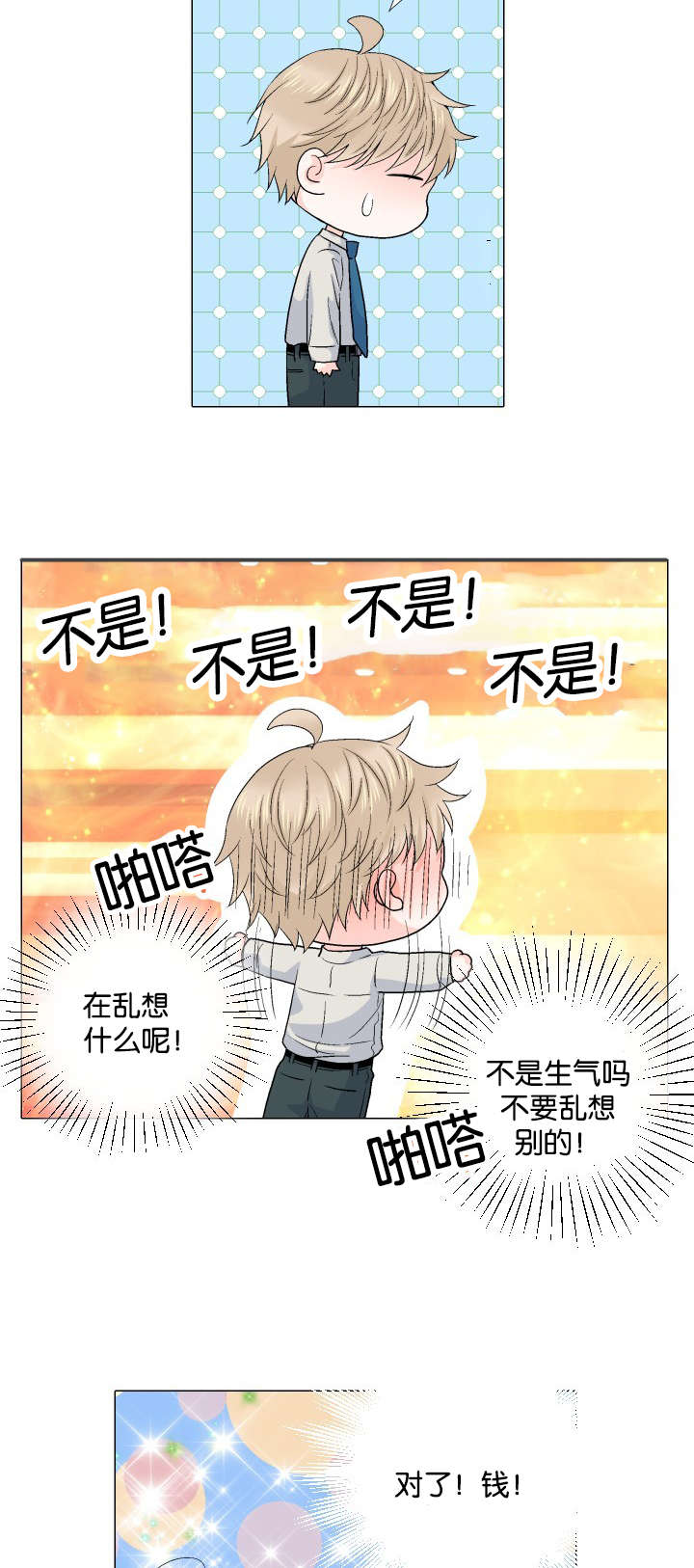 第61章：收购消息2