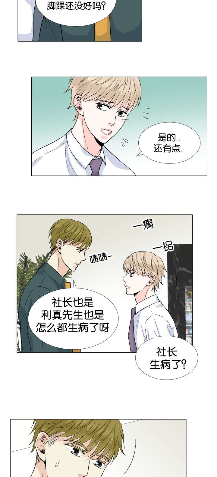第25章：哪里做错了9