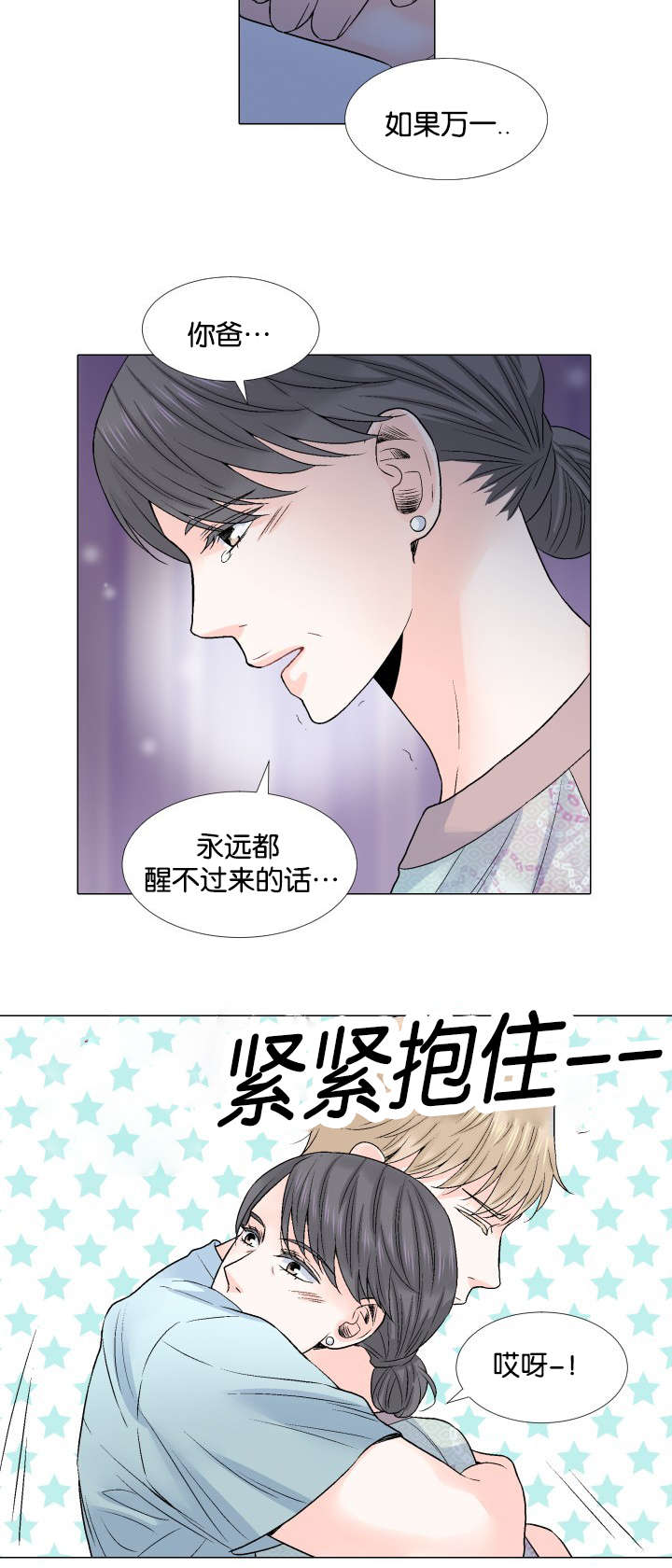 第45章：别让我说谎5