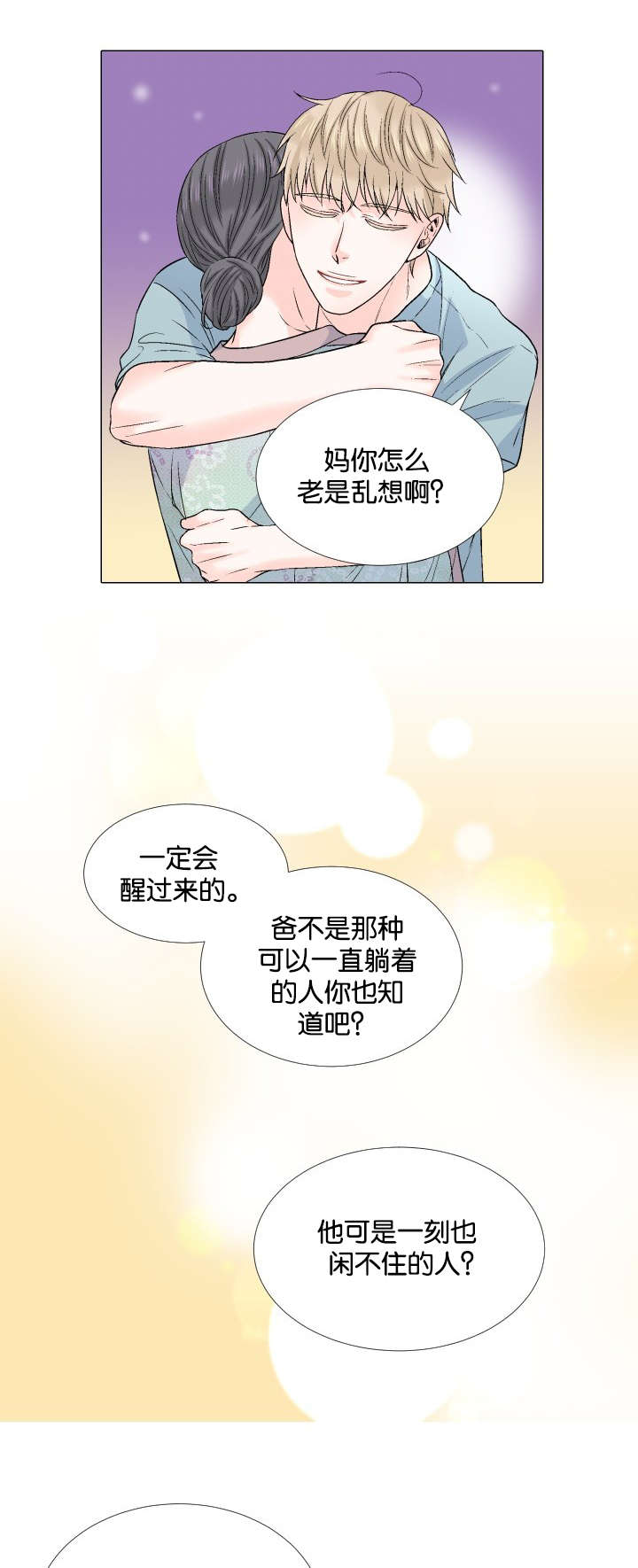 第45章：别让我说谎6
