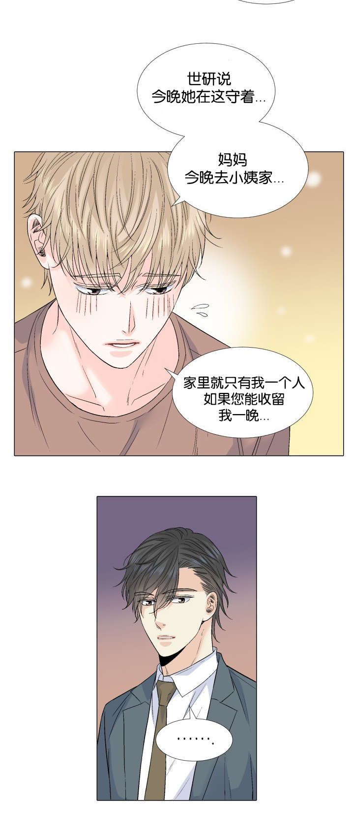 第48章：真是懦弱啊6