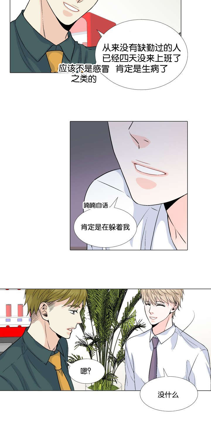 第25章：哪里做错了10