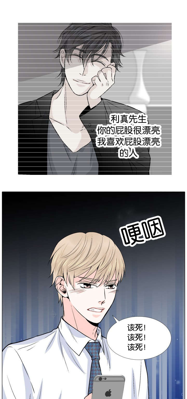 第6章：看错人6