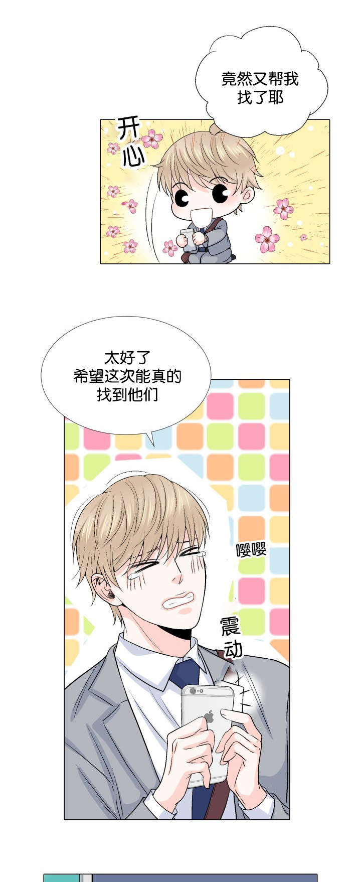 第19章：自我感觉9