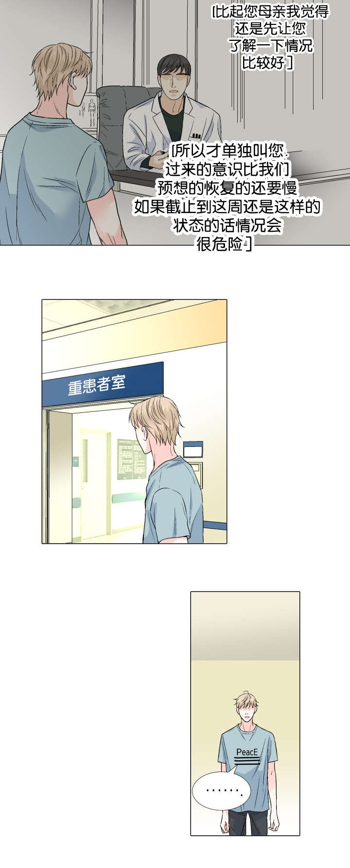 第45章：别让我说谎13