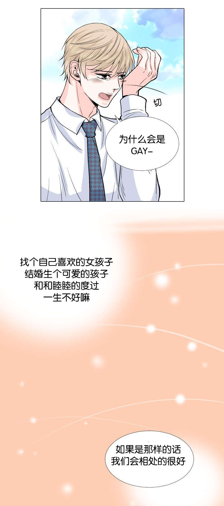 第6章：看错人5