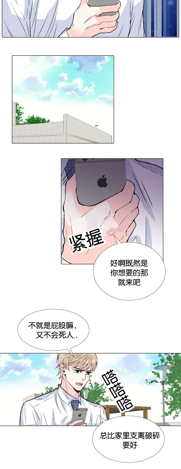 第6章：看错人7