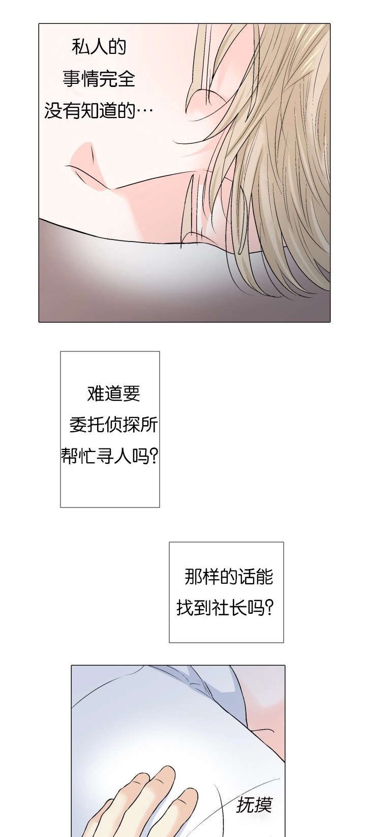 第65章：新社长5
