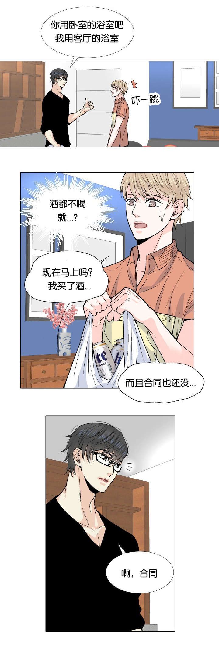 第7章：对酒5
