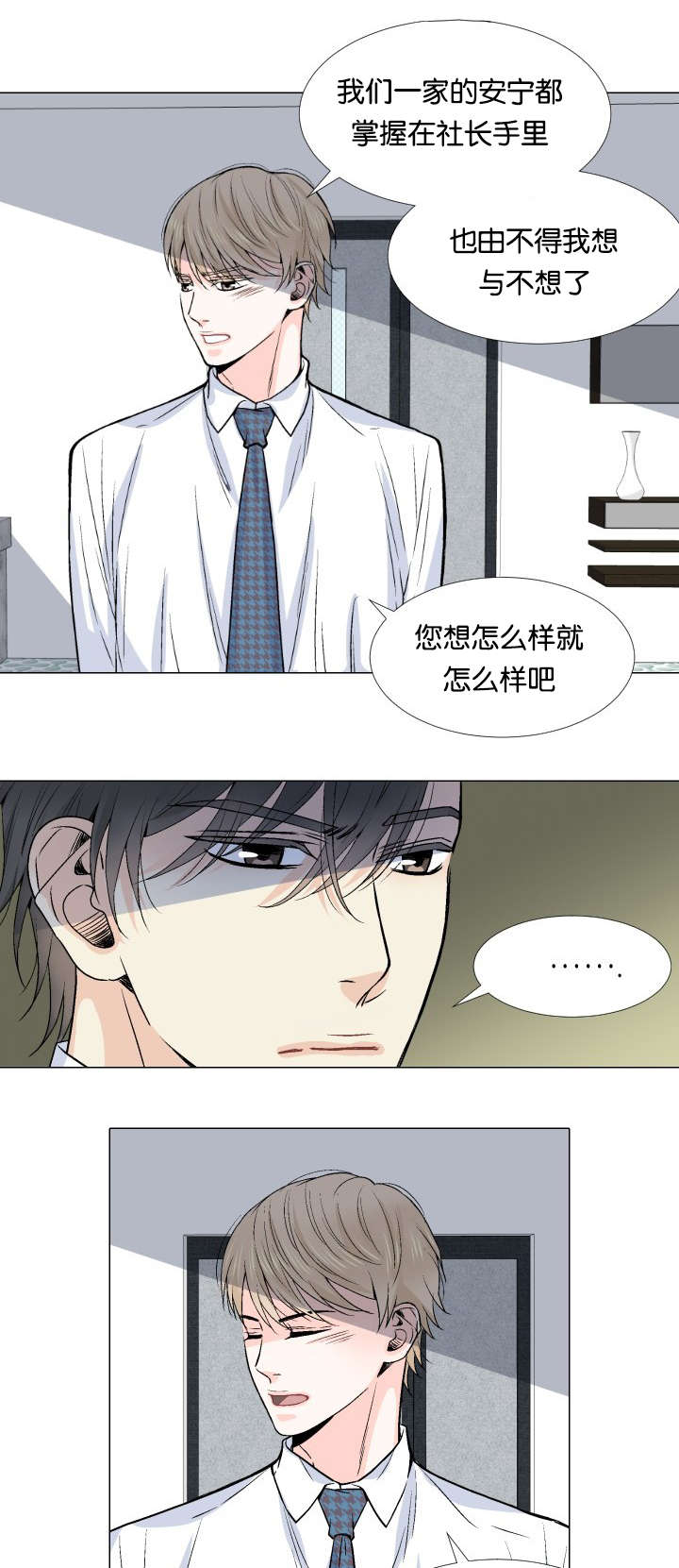 第6章：看错人12